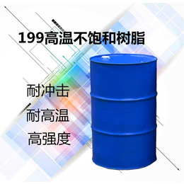 亚邦 新阳199A邻苯型树脂 耐热耐腐蚀用于耐热玻璃钢制品