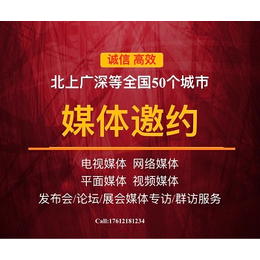 上海媒体邀请 上海网站编辑邀请 报纸记者邀请