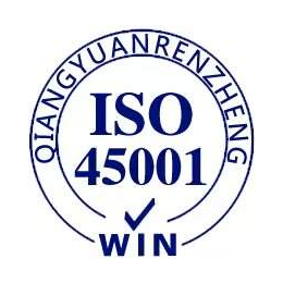 重庆ISO45001认证-证书可查+*认可缩略图