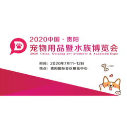 2020中国宠物用品博览会缩略图