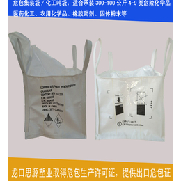 厂家生产化工集装袋 危包证集装袋 危包吨袋 集装袋危包性能单 