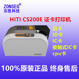 hiti制卡机cs200e呈妍 hiti cs200e