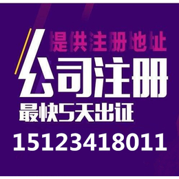 重庆长寿区代理公司注册公司 办理个体户工商营业执照