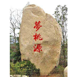 广场刻字景观石价格-盛晟园林雕塑-北京广场刻字景观石