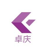 保定卓庆模具制造有限公司