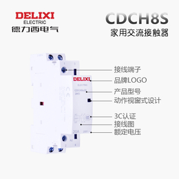 全国多仓直发德力西宾馆*德力西交流接触器CDCH8S