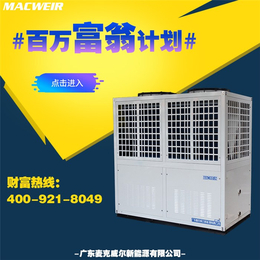 北方超低温热水地暖机-MACWEIR-超低温热水地暖机