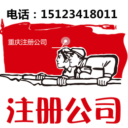 重庆忠县营业执照办理费用和流程
