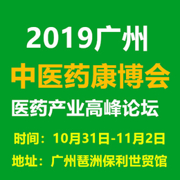 2019广州中医器械和康复设备展 中医药健康服务展