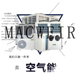空气能热泵烘干机-MACWEIR-空气能热泵烘干机品牌