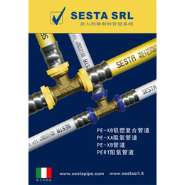 SESTA进口地暖-进口地暖-意大利进口地暖管