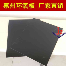 广州FR4模具隔热板 全防静电绝缘板 变压器房黑色绝缘板