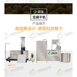 大型全自动豆干机-全自动豆干机-盛隆食品机械(图)