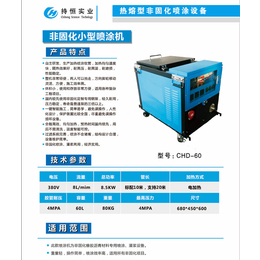 持恒实业-SSE材料喷涂机哪种质量好-广东SSE材料喷涂机