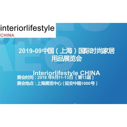 2019法兰克福上海国际时尚家居用品展览会9月11日