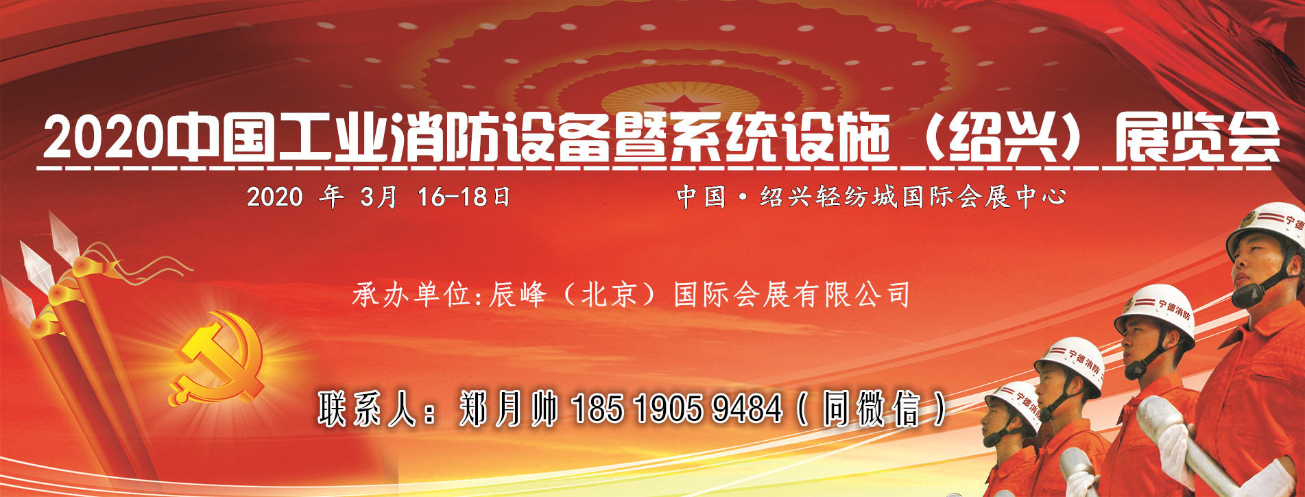 2020浙江消防展