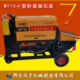 青海细石混凝土泵-小型混凝土泵沃宇机械-细石混凝土泵企业