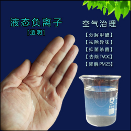高浓缩负氧离子液 透明甲醛清除剂 空气治理去除异味