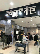 广东省深圳市格蕾斯服饰有限公司