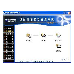 北京档案管理软件服务公司