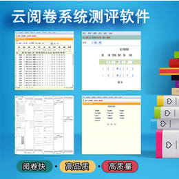联考阅卷系统使用 户县校园在线考试系统