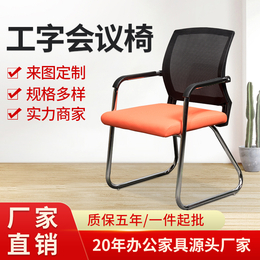 东莞中港办公家具厂家销简约办公椅工字会议椅