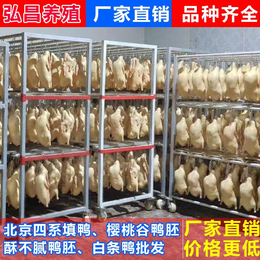弘昌养殖设备(图)-鸭坯怎么晾干-南京鸭坯