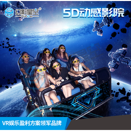 vr设备厂家5d动感影院投入vr虚拟加盟多少钱幻影星空