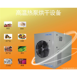 10p空气能热泵烘干机-MACWEIR-空气能热泵烘干机