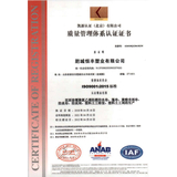 ISO9001生产认证
