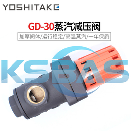 yoshitake减压阀GD-30青铜丝扣锅炉耀希达凯调压阀