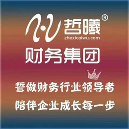 郑州代理记账注册公司公司变更商标注册进出口权