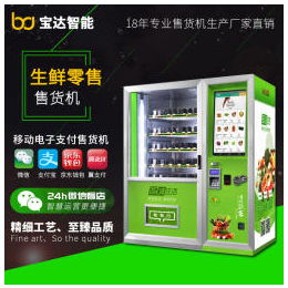 台山蔬菜水果自动*机 酒店供应安全用品 零食饮料自动售货机