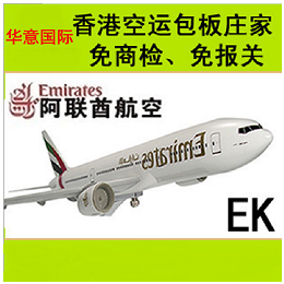 EK航空 产品不限 深圳到布基纳法索 空运 固定舱