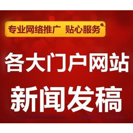  　　中秘传媒新闻营销软文推广