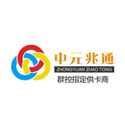 深圳市中元兆通科技有限公司