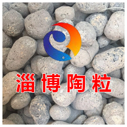 博山华铄陶粒(图)-东营陶粒建筑*-东营陶粒