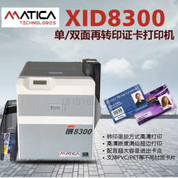 MATICA玛迪卡XID8300证卡打印机边到边超边满幅打印