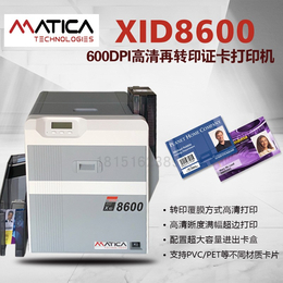 MATICA玛迪卡XID8600证卡打印机单双面边到边打印机