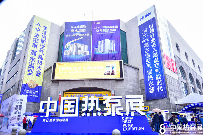 2020第十届中国上海热泵、热水、采暖、干燥及特种设备应用展