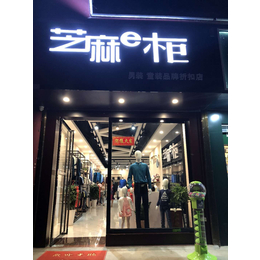 芝麻e柜深圳总部新发布2019年加盟新政策