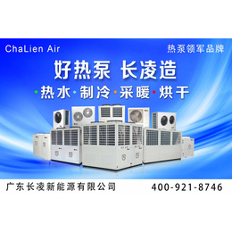 广东长凌新能源(图)-天津空气能热泵供暖-天津空气能热泵