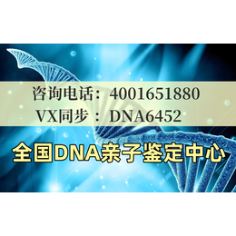 楚雄市22所靠谱正规亲子鉴定中心机构地址一览（咨询电话4001651880）