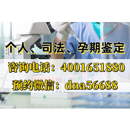 鹤岗市靠谱亲子鉴定全流程攻略及合法正规机构地址一览（电话4001651880）