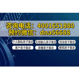 咸阳市乾县本地个人亲子鉴定在哪里能做附合法正规机构地址一览（电话4001651880）