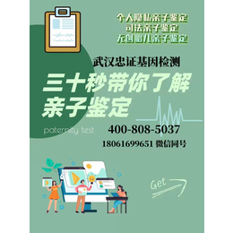 九江市孕期正规亲子鉴定在哪做附当地合法机构地址（电话18061699651）