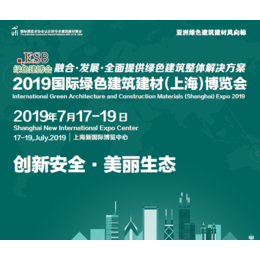 2019第二十一届上海国际别墅配套设施博览会缩略图