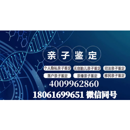 瑞安市办孕期正规特靠谱亲子鉴定地址一览附费用（电话18061699651）