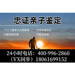 贵州铜仁隐私亲子鉴定在那里做电话4009962860