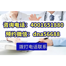 甘孜州亲子鉴定中心联系电话地址附合法正规机构地址一览（电话4001651880）